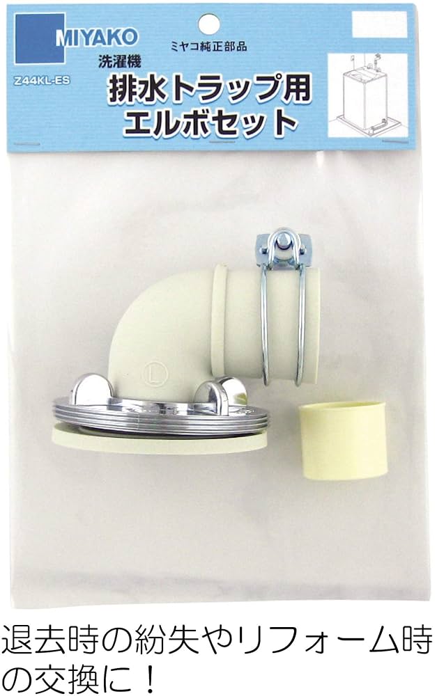 Amazon | ミヤコ(株) 洗濯機排水トラップ取替部品 Z44KLZ-ES